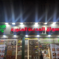 أسواق المدينة المنورة